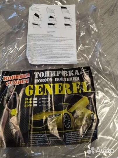 Съёмная тонировка