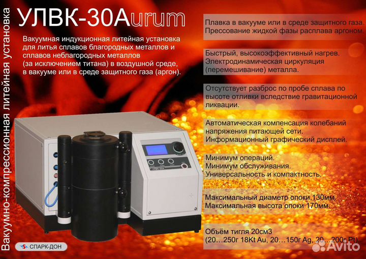 Литейная установка вакуумная зуботех улвк-30А