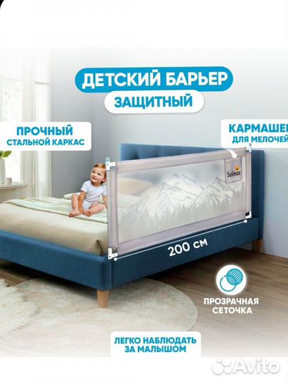 Детский защитный барьер на кровать 3 шт