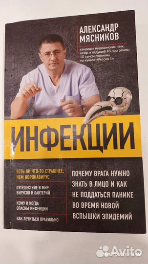 Книга Александр Мясников 