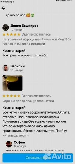 Мед волшебный