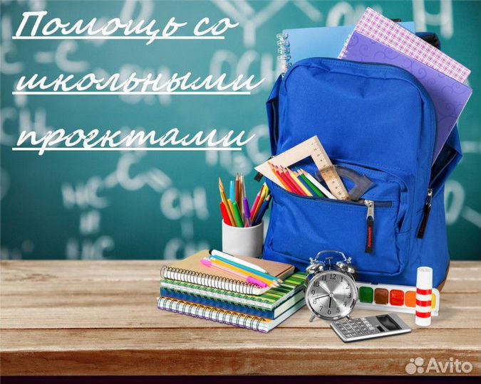 Школьные проекты и презентации