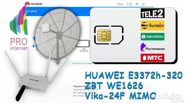 Комплект интернета ZBT+huawei E3372h-320+Vika-24F