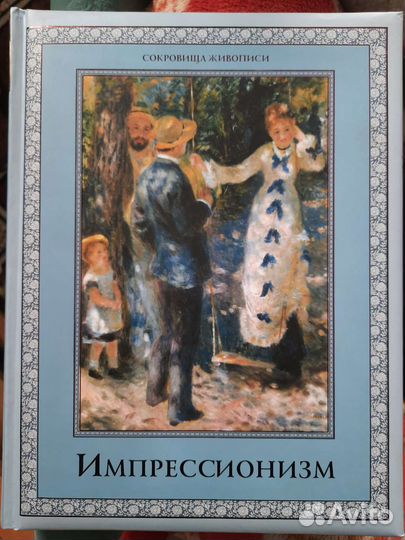 Книга Импрессионизм
