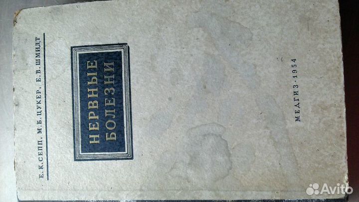 Сепп Нервные болезни