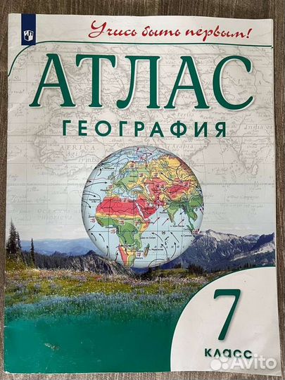Атлас по географии 7 класс