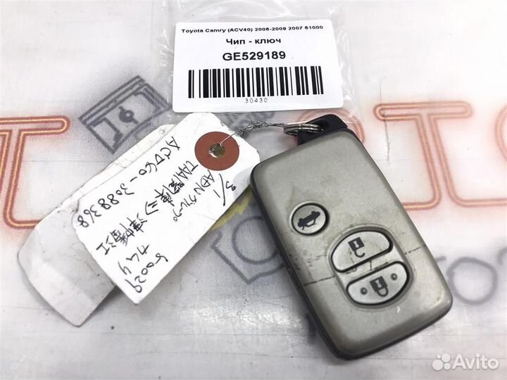 Чип - ключ Toyota Camry (ACV40,GSV40) 2006-2009