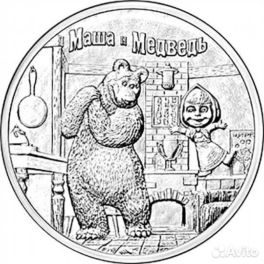 25 рублей Антошка / Иван Царевич / Умка