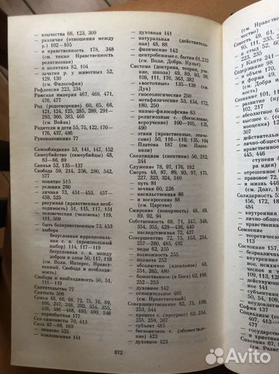 Вл.Соловьев. Сочинения в 2 томах. М,1990