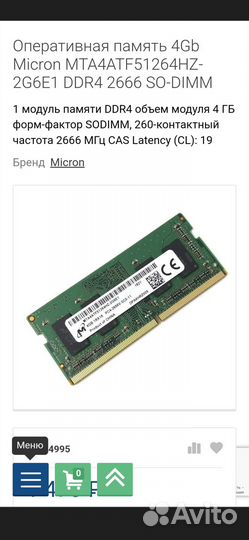 Оперативная память 4 gb