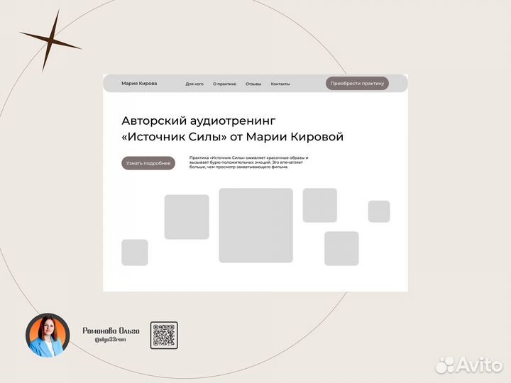 Прототип сайта