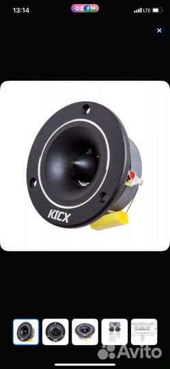 Рупорные твитеры Kicx DTC 36 ver.2