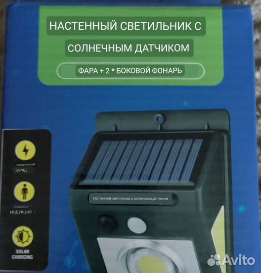 Настенный светильник с датчиком движения