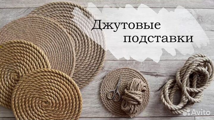 Изделия из джута ручной работы