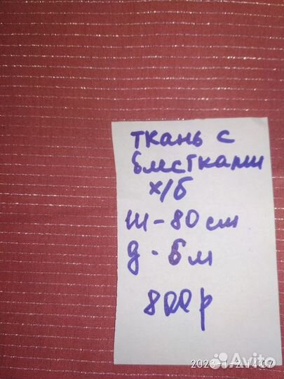 Отрез ткани хлопок СССР