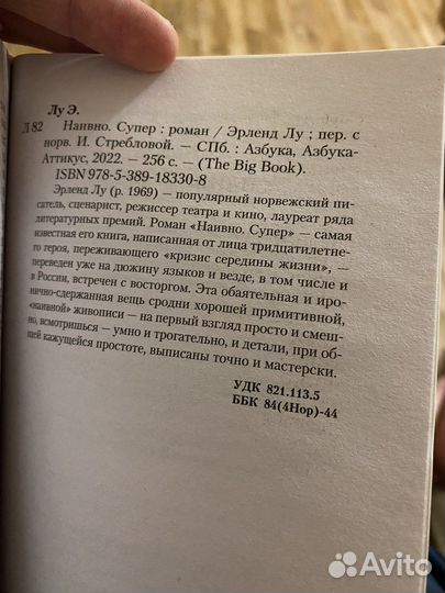 Книга Эрленд Лу роман Наивно. Супер