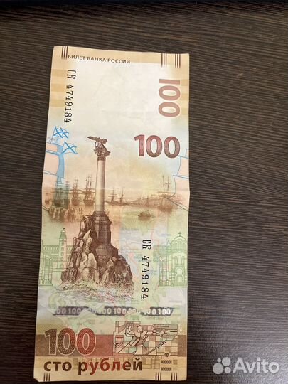 Купюра 100 рублей крым