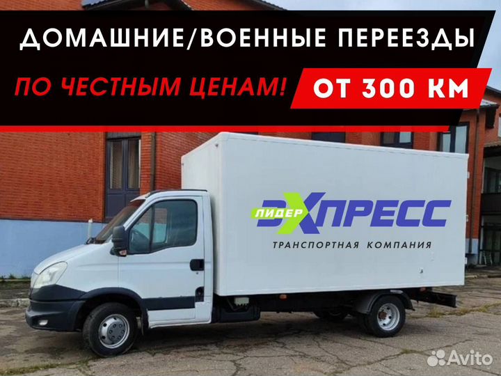 Междугородний переезд газель фургон догруз