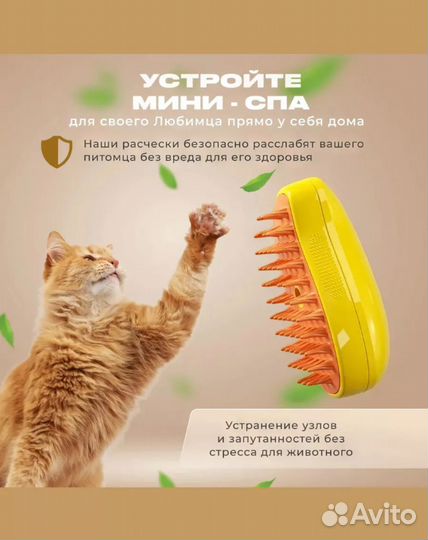 Расческа для животных с паром