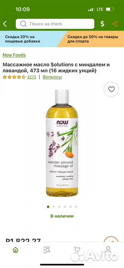 Now Foods массажное масло 473 мл