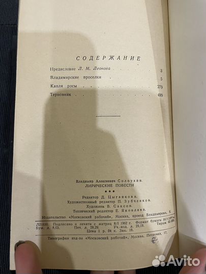 Солоухин: Лирические повести 1962г