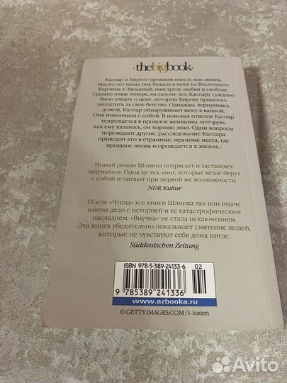 Бернхард шлинк внучка книга