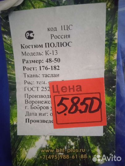 Костюм рабочий