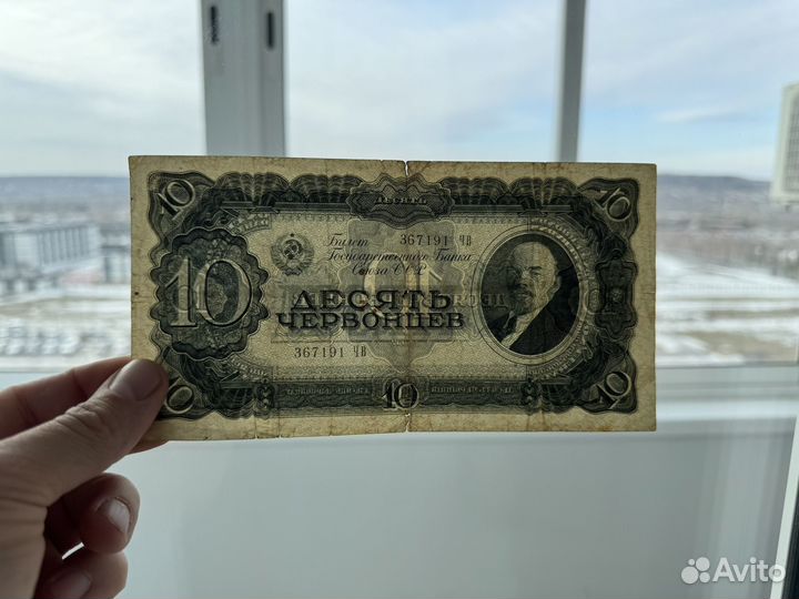 10 Червонцев 1937год