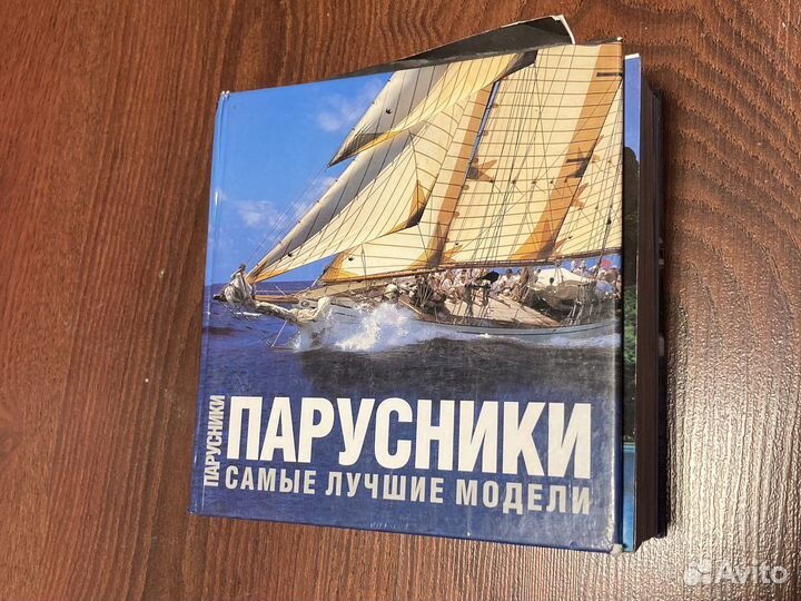 Книга парусники