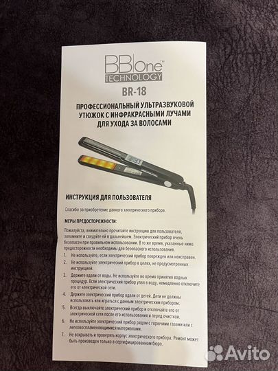 Инфракрасный ультразвуковой утюжок