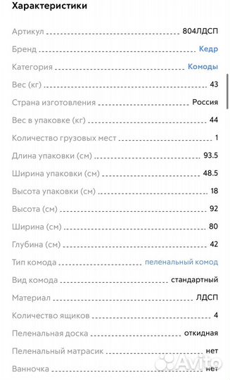Детский Комод с пеленальным столиком белый