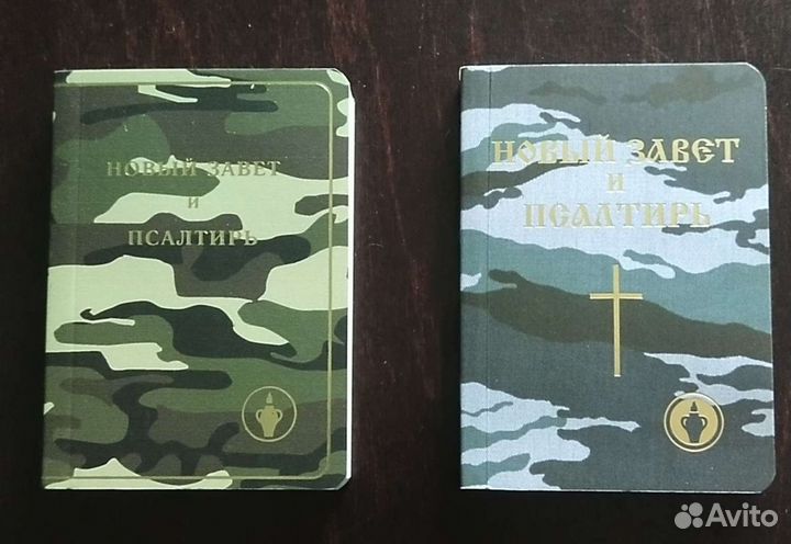 Новый Завет в подарок книга