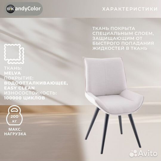 Стул кухонный SKandyColor мягкий обеденный