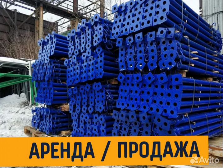 Телескопическая стойка продажа