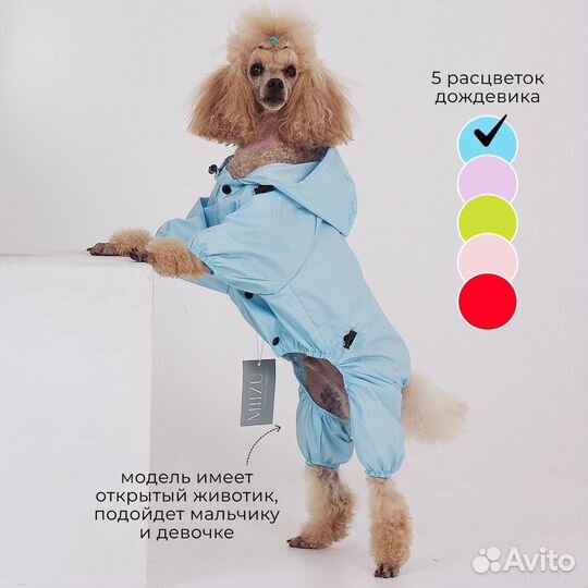 Комбинезон дождевик для собаки новый