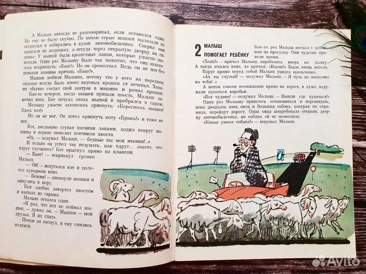 Берг. Рассказы о маленьком автомобильчике 1973