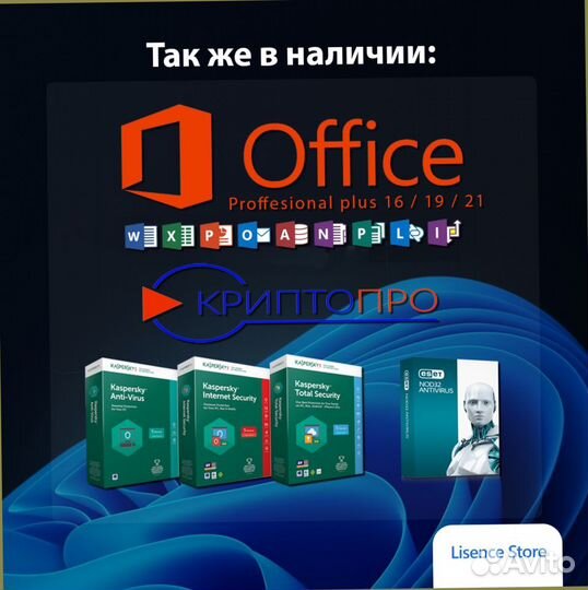 Ключи активации Windows 10 (11) pro / home, Office