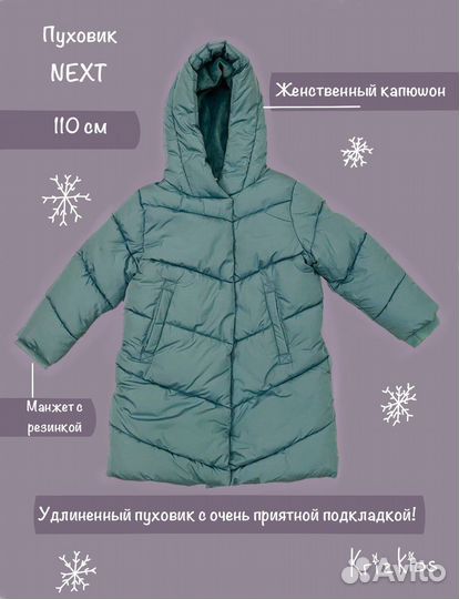 Пуховик Next 110