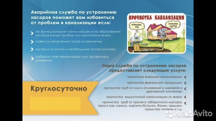 Канализация. Прочистка,промывка,устранение засоров