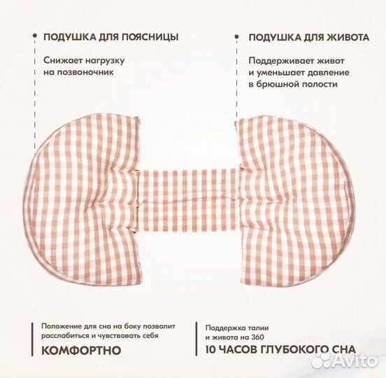 Подушка для беременных