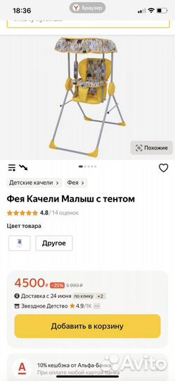 Детские качели