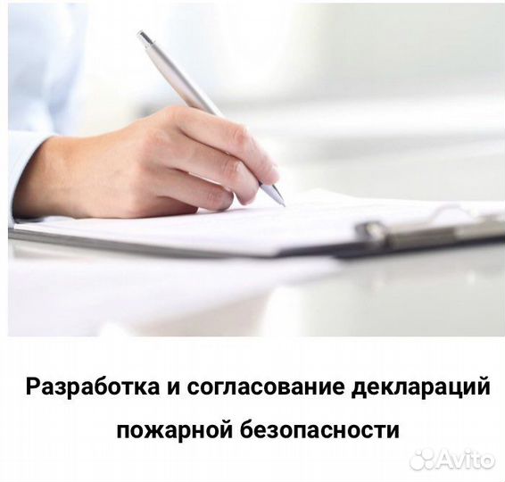 Пожарная безопасность (аудит, проектирование и др)