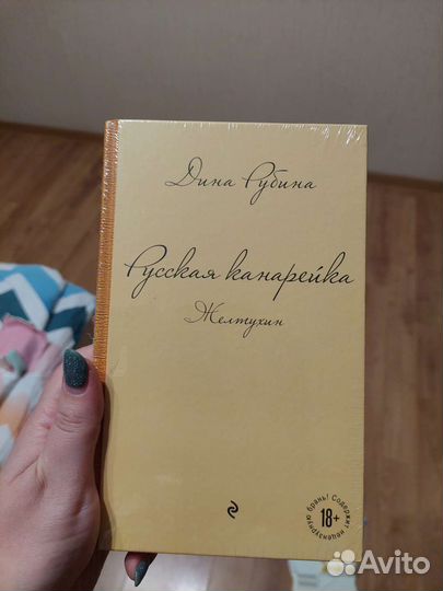 Русская канарейка. Желтухин