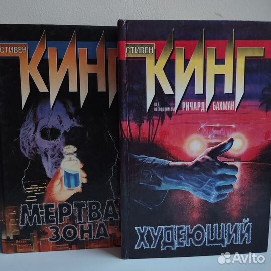 Книги Стивена Кинга
