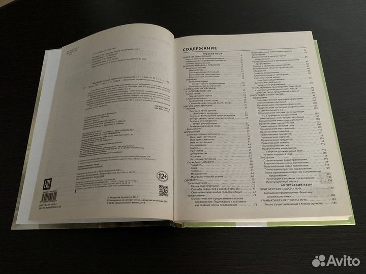 Справочник школьника 5-11 классы Два Тома новые