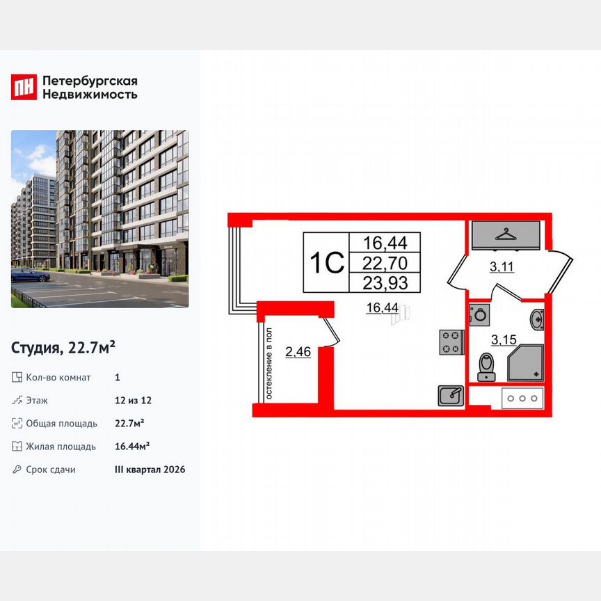 Квартира-студия, 22,7 м², 12/12 эт.