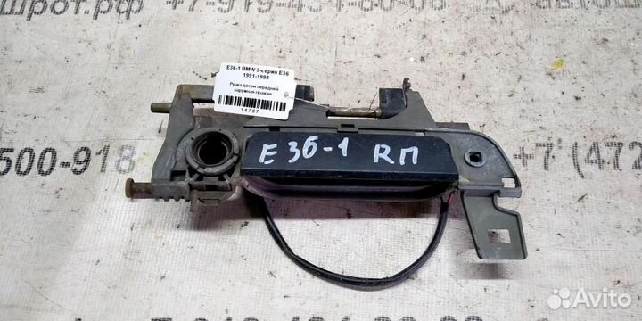 Ручка двери наружная передней правой BMW 3 Е36 91