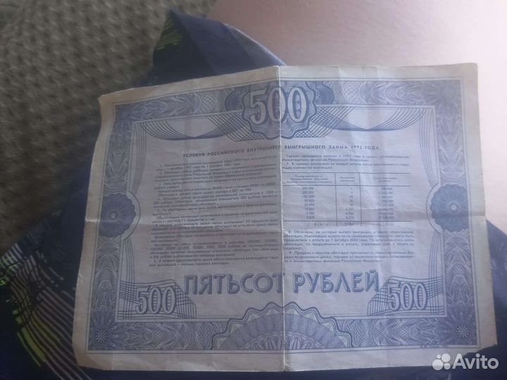 Облигации 1992 года