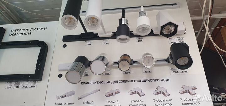 Трековые светильники