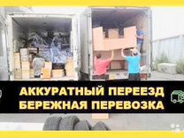 Переезды Грузчики Газель Доставка